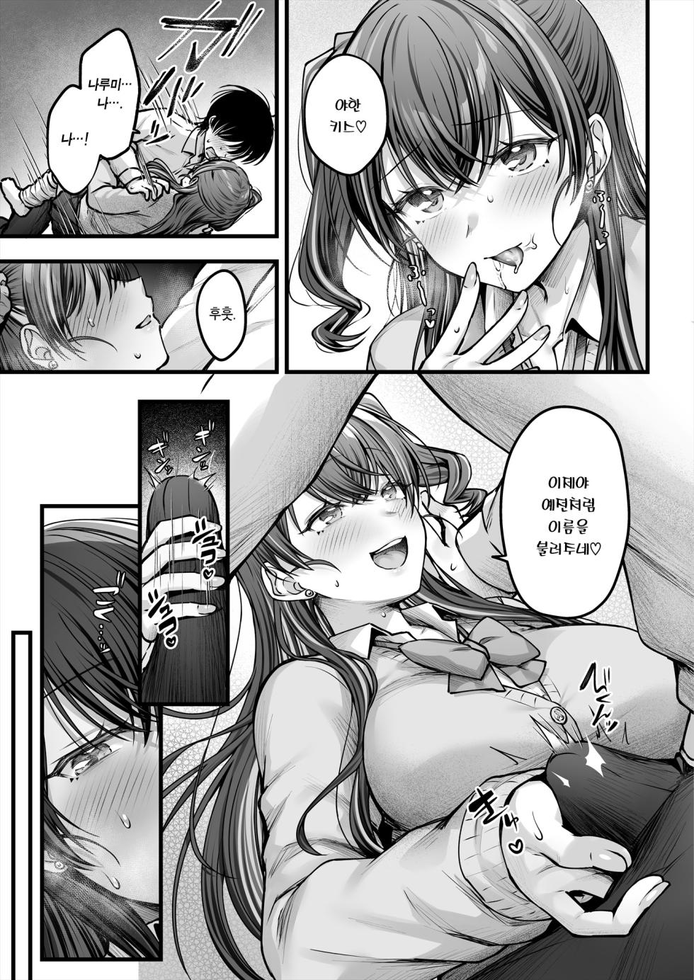 [Chisakiss (Wakuta Chisaki)] Osananajimi Gal ni Suki to Ienai Inkya na Ore | 소꿉친구 갸루에게 고백 못 하는 아싸인 나 후편 [Korean] [Team Edge] - Page 9