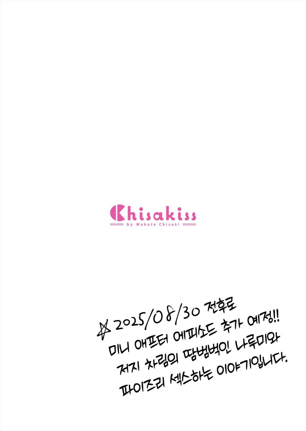 [Chisakiss (Wakuta Chisaki)] Osananajimi Gal ni Suki to Ienai Inkya na Ore | 소꿉친구 갸루에게 고백 못 하는 아싸인 나 후편 [Korean] [Team Edge] - Page 36