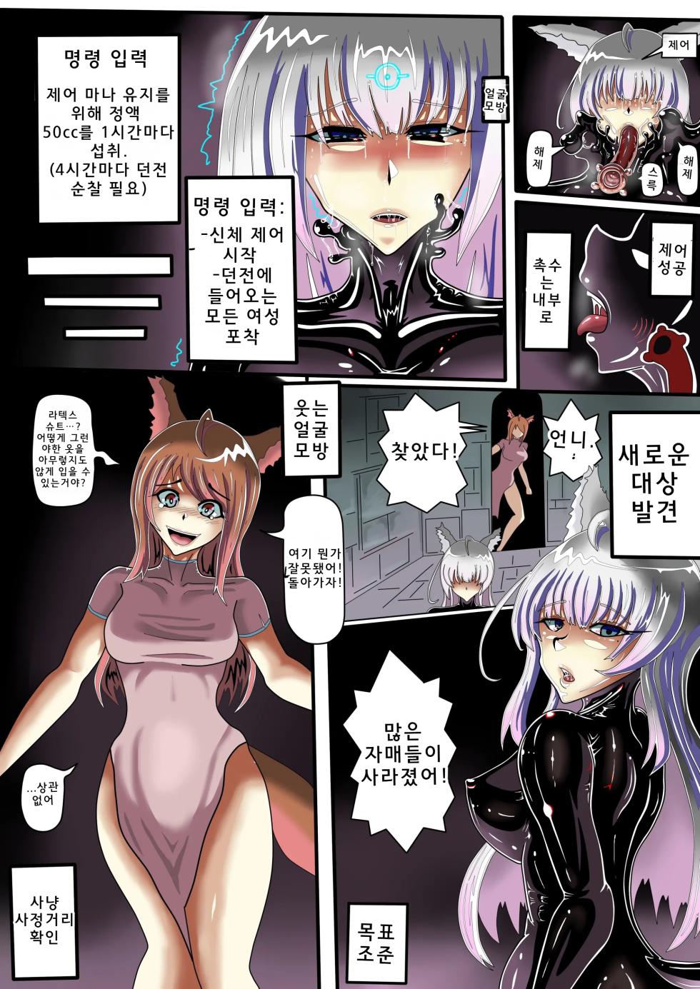 [JOKERKIN] FOX 1-2 (korean) - Page 6