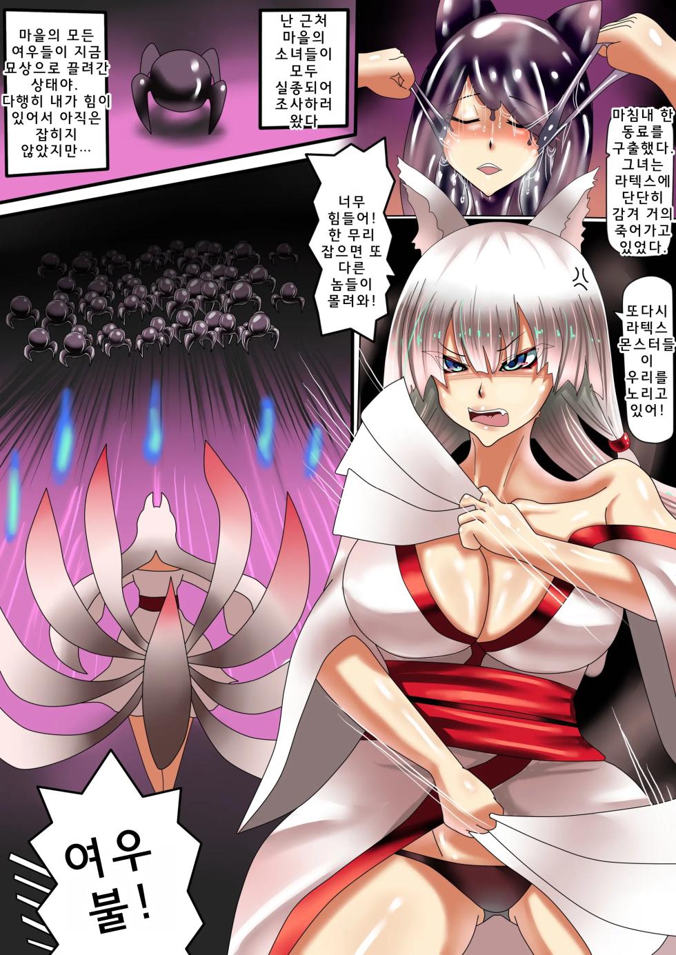 [JOKERKIN] FOX 1-2 (korean) - Page 10