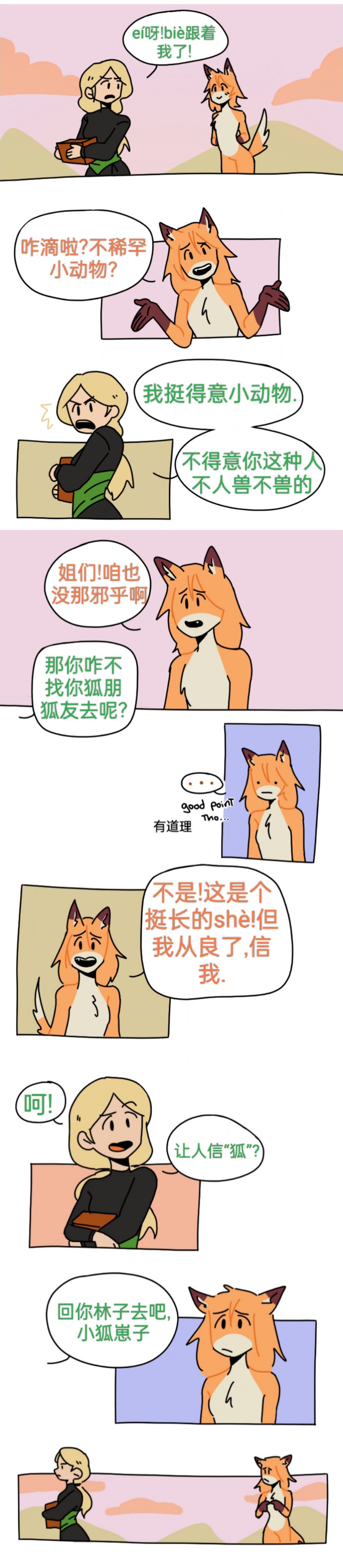 [Vera City] Fate finds a Fox Familiar [Chinese] - Page 5