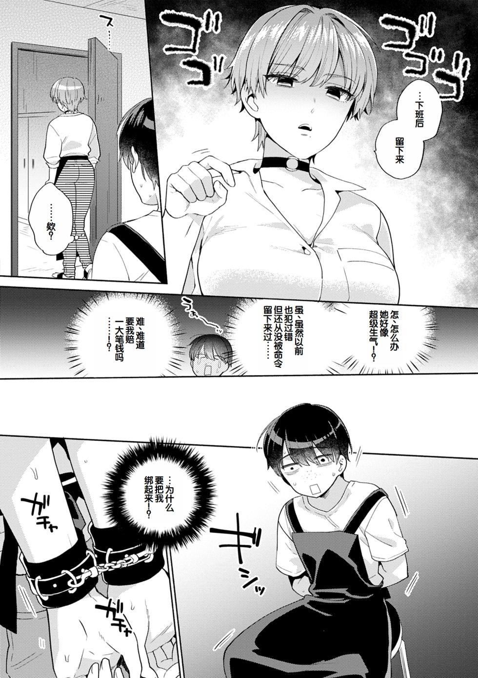 [Momozumi Jun] Suki dakara Shiboritai - I wanna squeeze you because I love you [Chinese] [Digital] - Page 7
