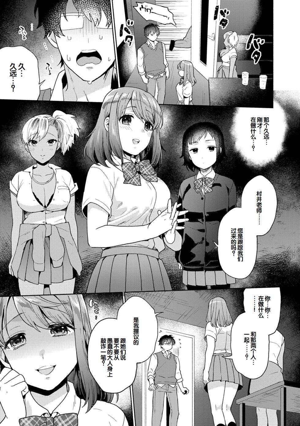 [Momozumi Jun] Suki dakara Shiboritai - I wanna squeeze you because I love you [Chinese] [Digital] - Page 31