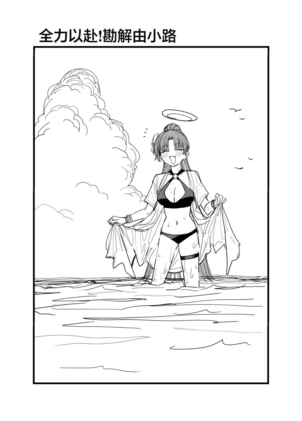 [Putama] Fanbox汉化合集 (Blue Archive) [Chinese] [欶澜汉化组] - Page 6