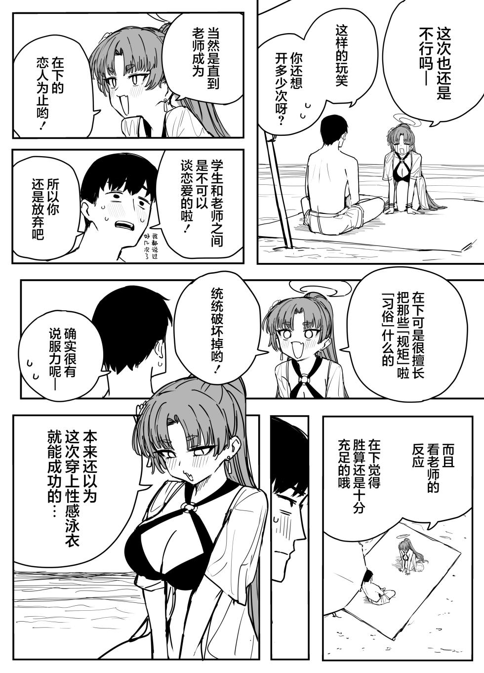 [Putama] Fanbox汉化合集 (Blue Archive) [Chinese] [欶澜汉化组] - Page 8