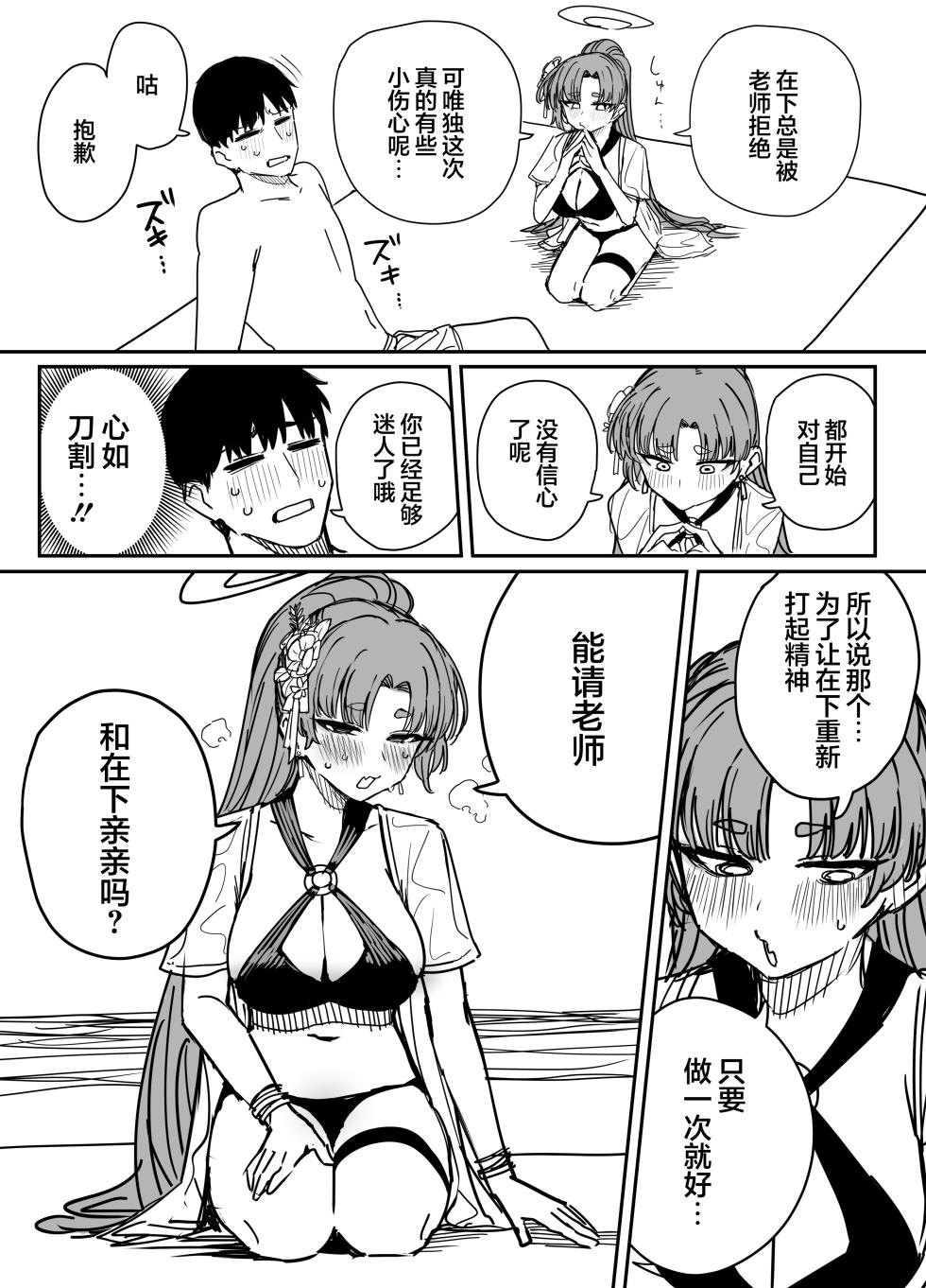 [Putama] Fanbox汉化合集 (Blue Archive) [Chinese] [欶澜汉化组] - Page 10