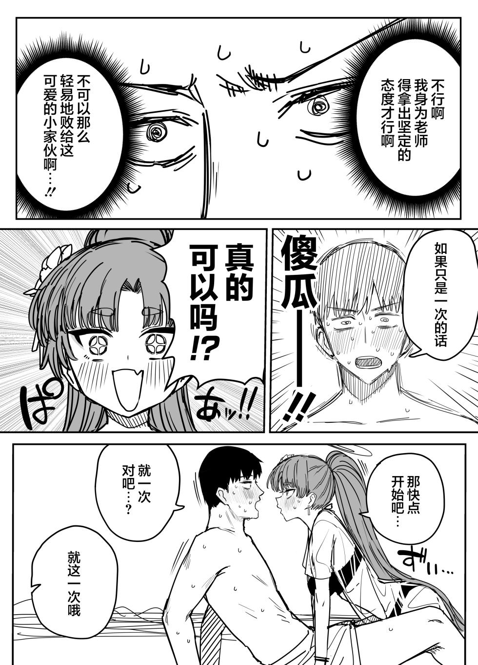 [Putama] Fanbox汉化合集 (Blue Archive) [Chinese] [欶澜汉化组] - Page 11