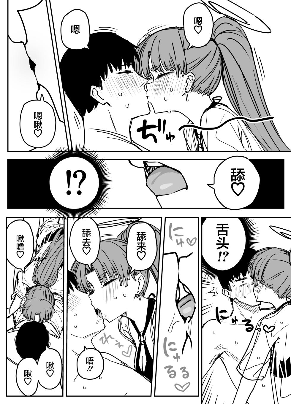 [Putama] Fanbox汉化合集 (Blue Archive) [Chinese] [欶澜汉化组] - Page 12