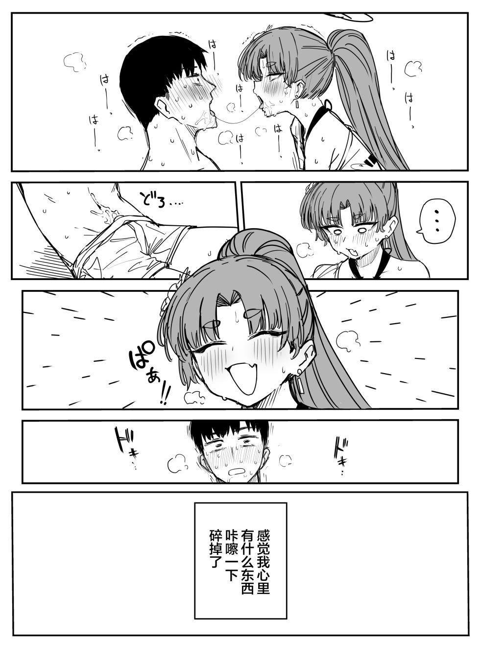 [Putama] Fanbox汉化合集 (Blue Archive) [Chinese] [欶澜汉化组] - Page 17