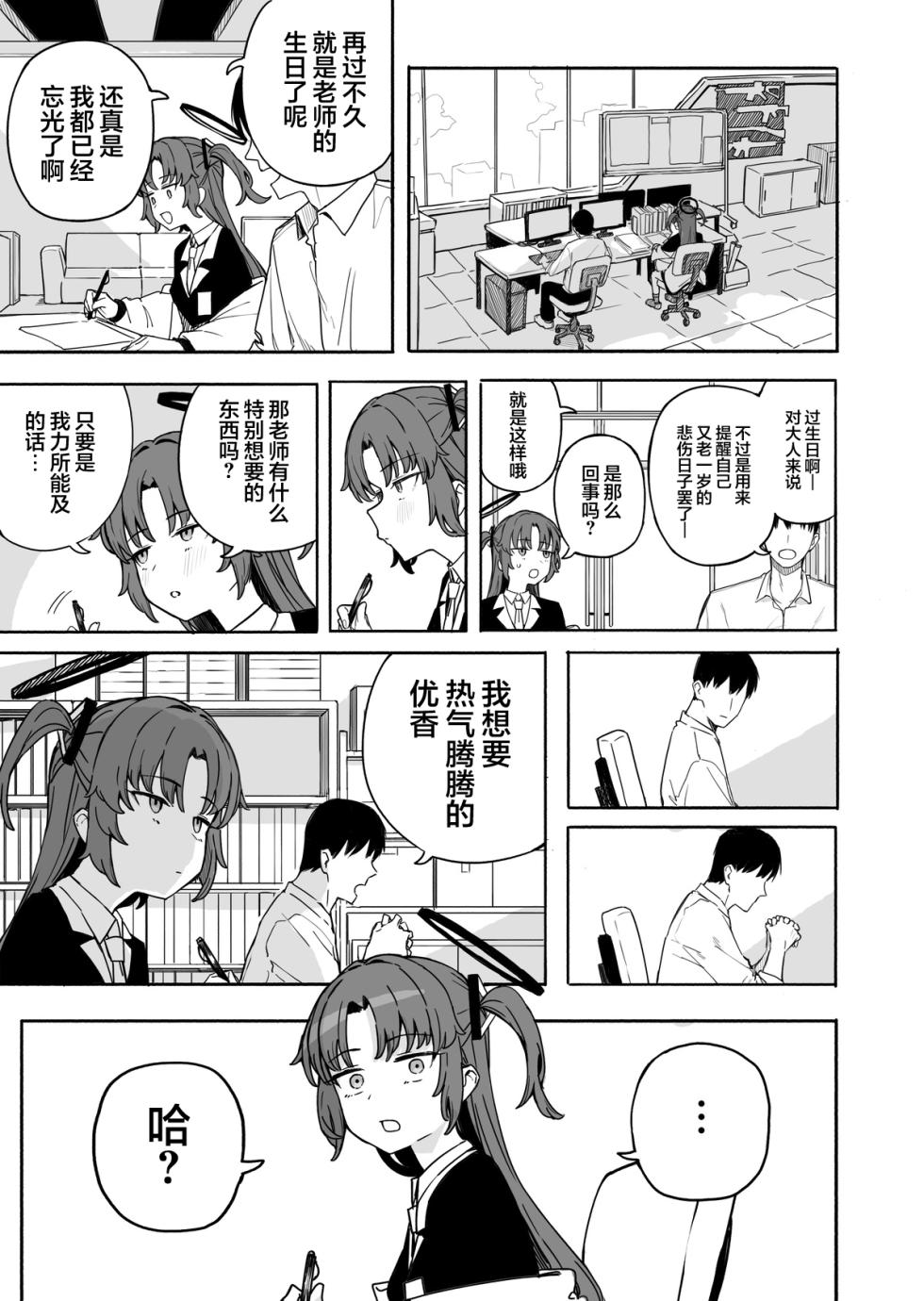 [Putama] Fanbox汉化合集 (Blue Archive) [Chinese] [欶澜汉化组] - Page 19