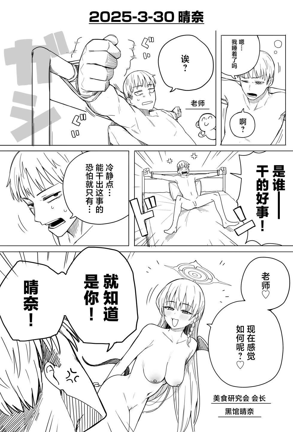 [Putama] Fanbox汉化合集 (Blue Archive) [Chinese] [欶澜汉化组] - Page 35