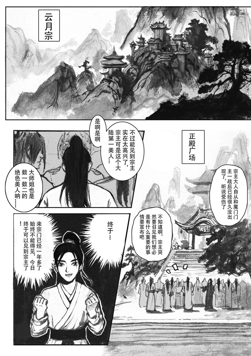 [Evil] 缚仙之行 01-03 - Page 2