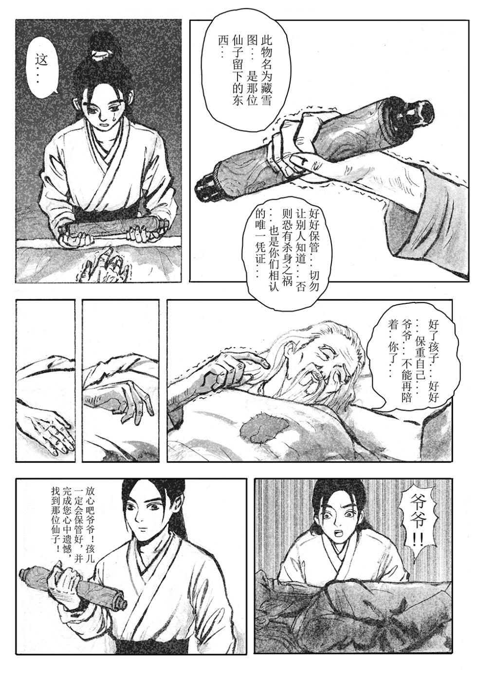 [Evil] 缚仙之行 01-03 - Page 4