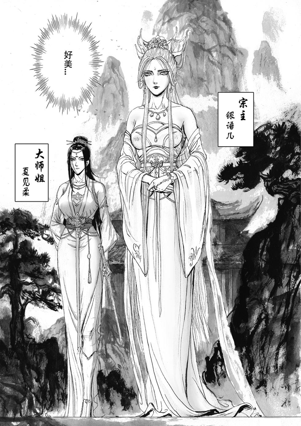 [Evil] 缚仙之行 01-03 - Page 6