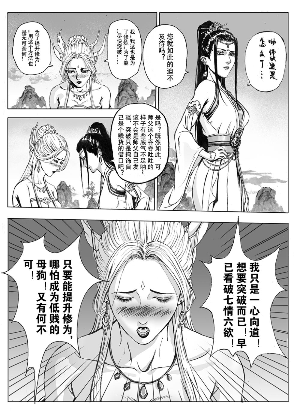 [Evil] 缚仙之行 01-03 - Page 11