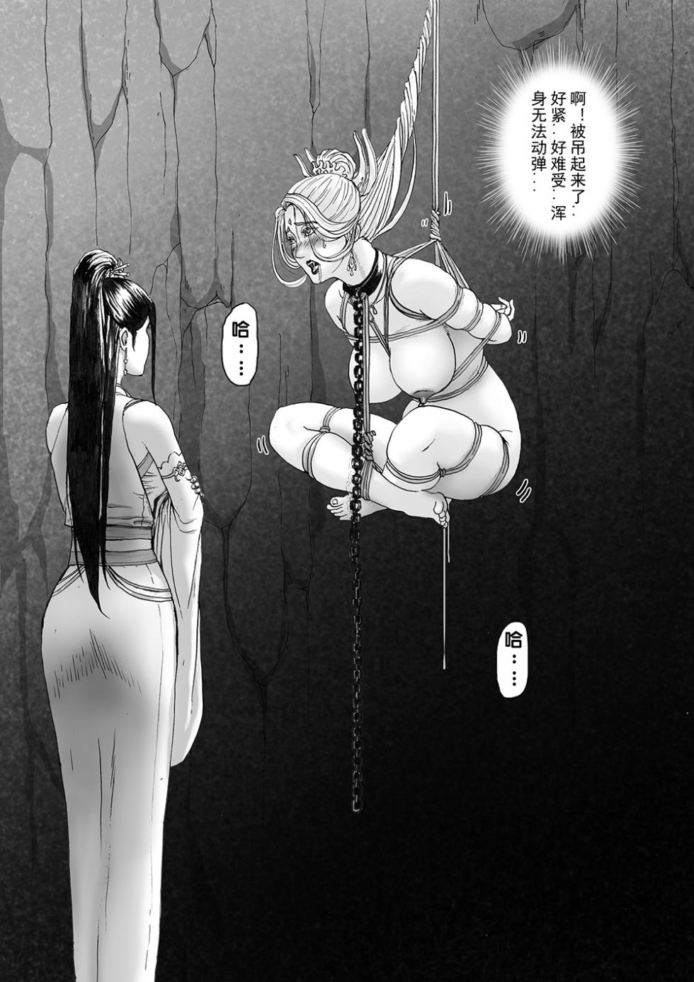 [Evil] 缚仙之行 01-03 - Page 24