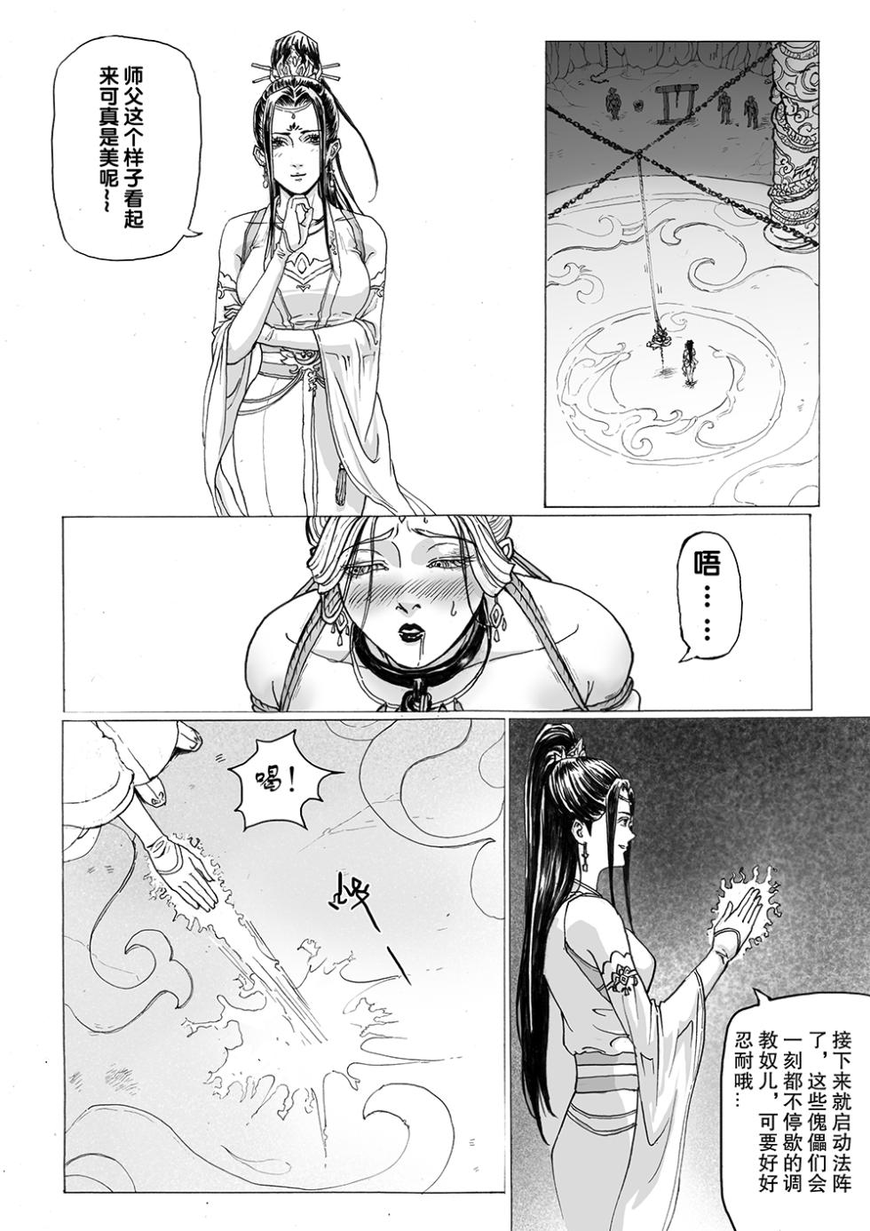 [Evil] 缚仙之行 01-03 - Page 25