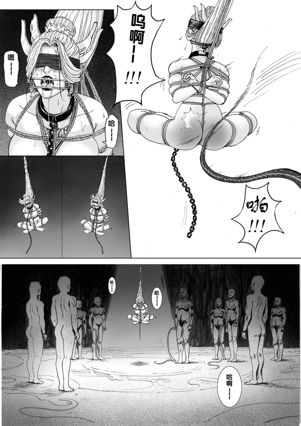 [Evil] 缚仙之行 01-03 - Page 28