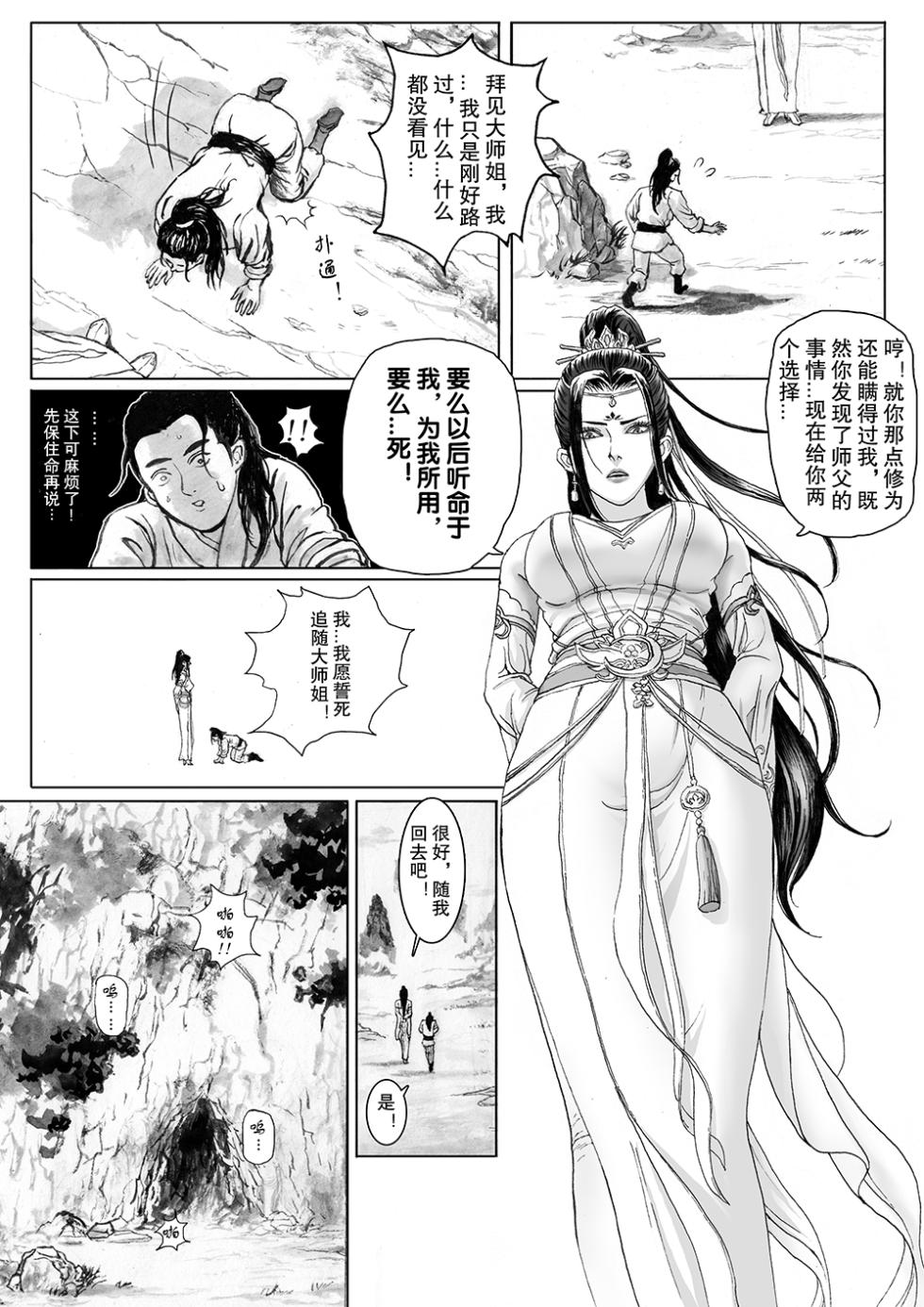 [Evil] 缚仙之行 01-03 - Page 30