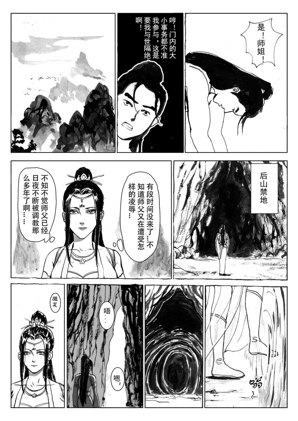[Evil] 缚仙之行 01-03 - Page 40