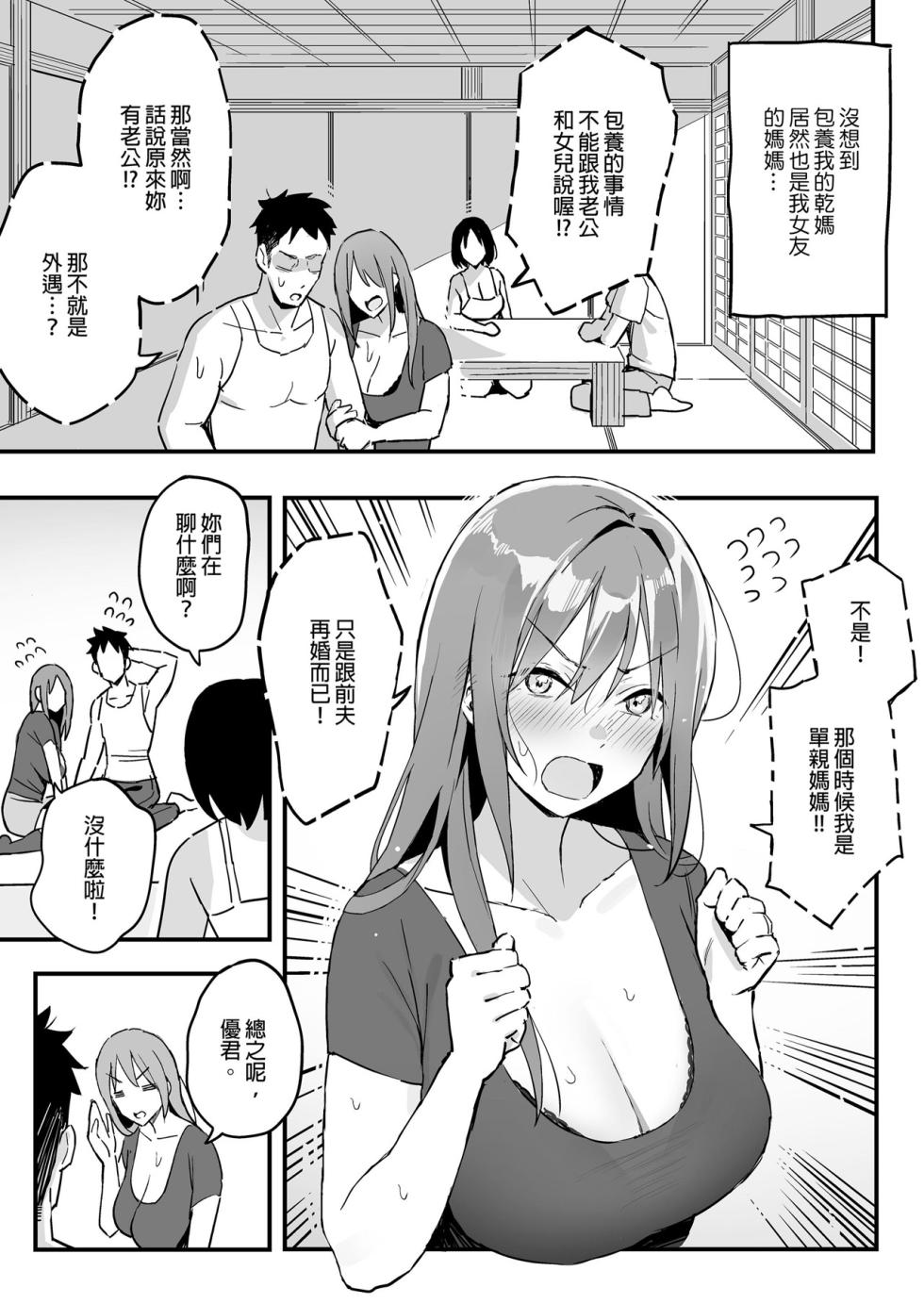 [スルメニウム (谷口大介)] 彼女のママはママ活のママだった。 [中国翻訳] [無修正] - Page 4