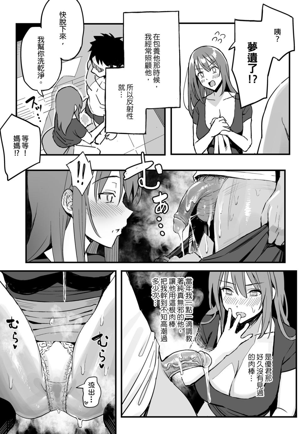 [スルメニウム (谷口大介)] 彼女のママはママ活のママだった。 [中国翻訳] [無修正] - Page 8