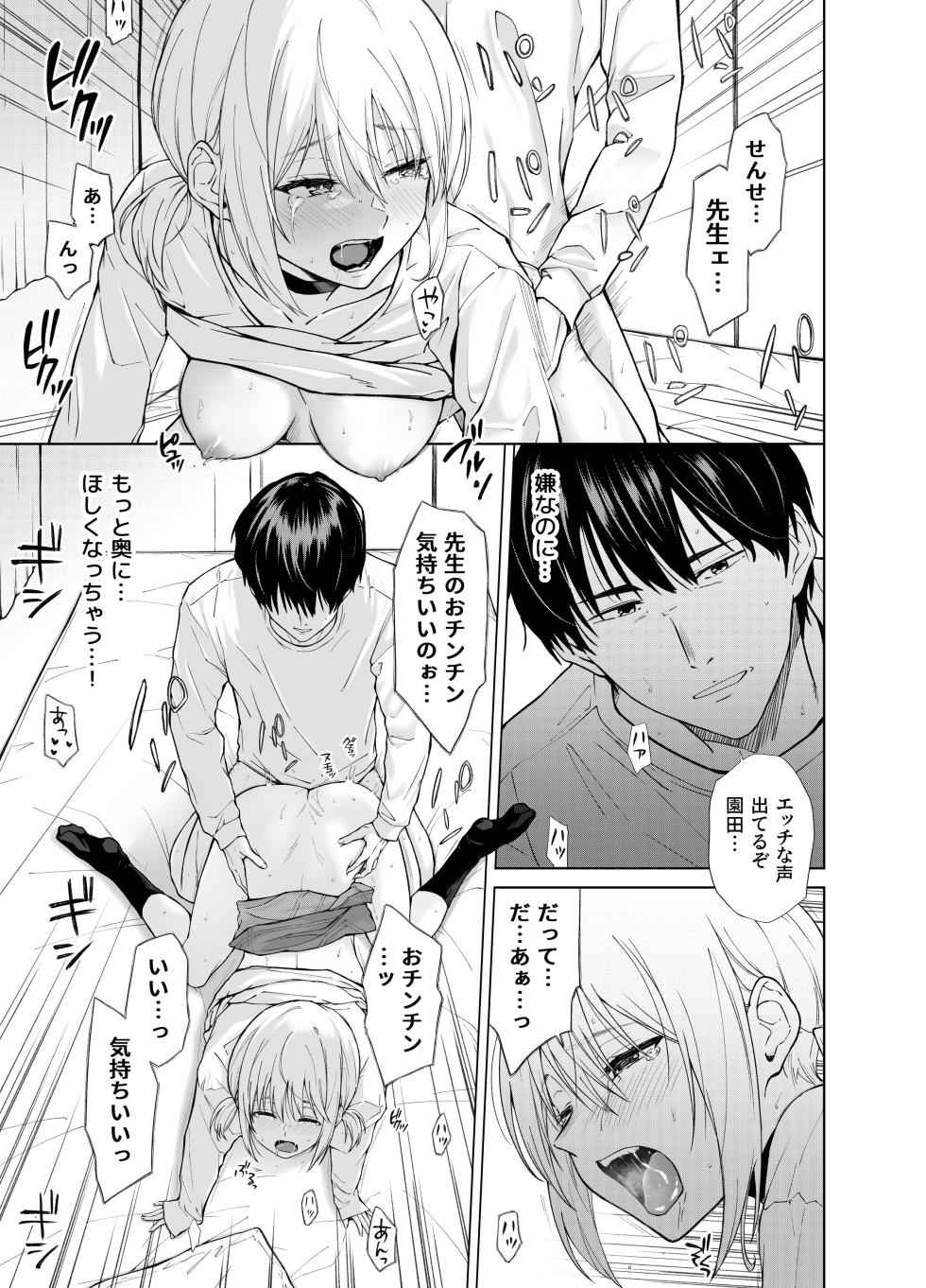[Gojihan] Iede Shoujo wa Assari Yararete shimau - Page 20