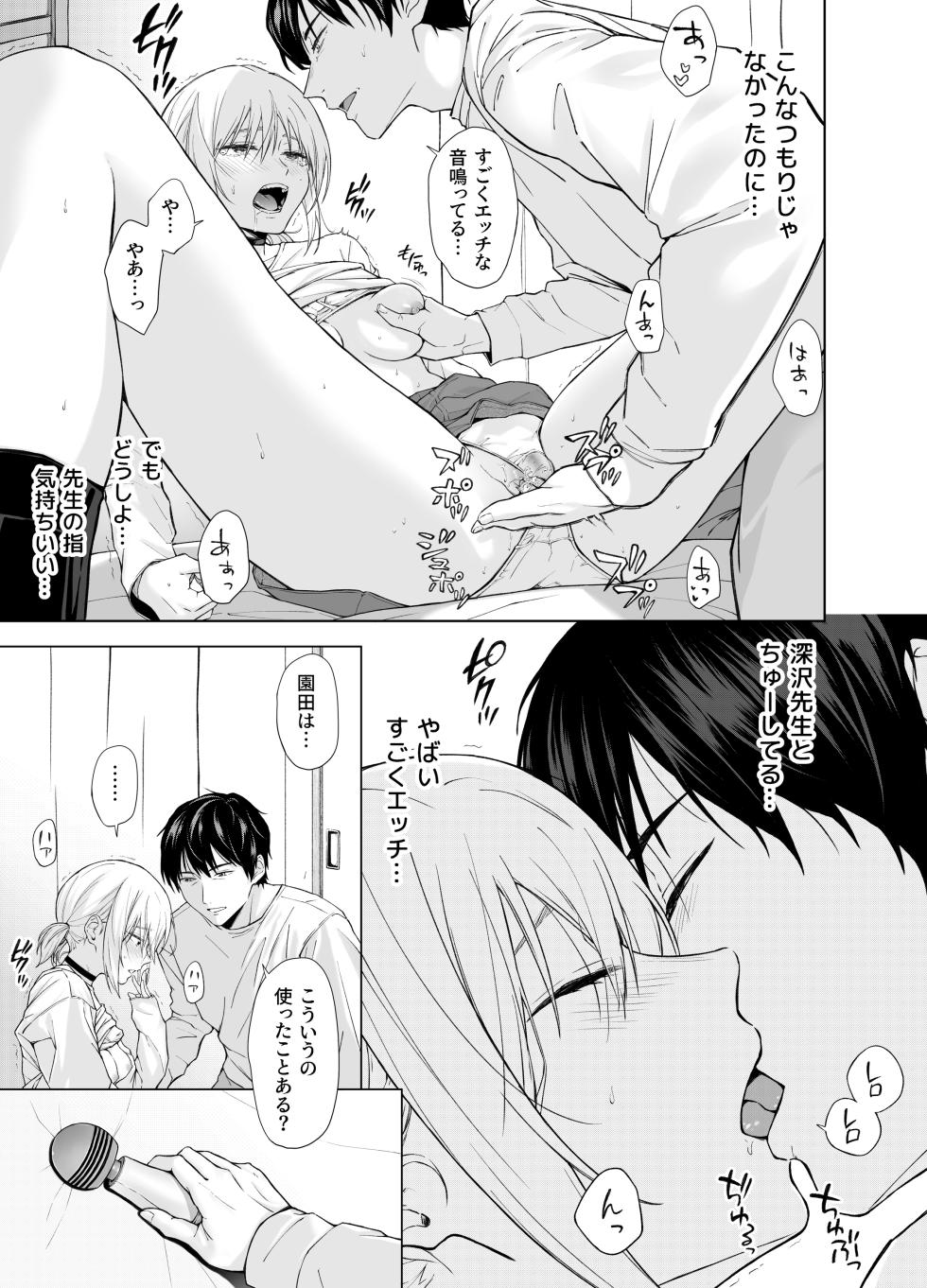 [Gojihan] Iede Shoujo wa Assari Yararete shimau - Page 39