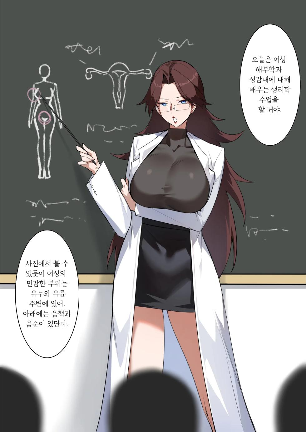 [Dawalixi] Sex Education Class | 성교육 수업 [Korean] - Page 1