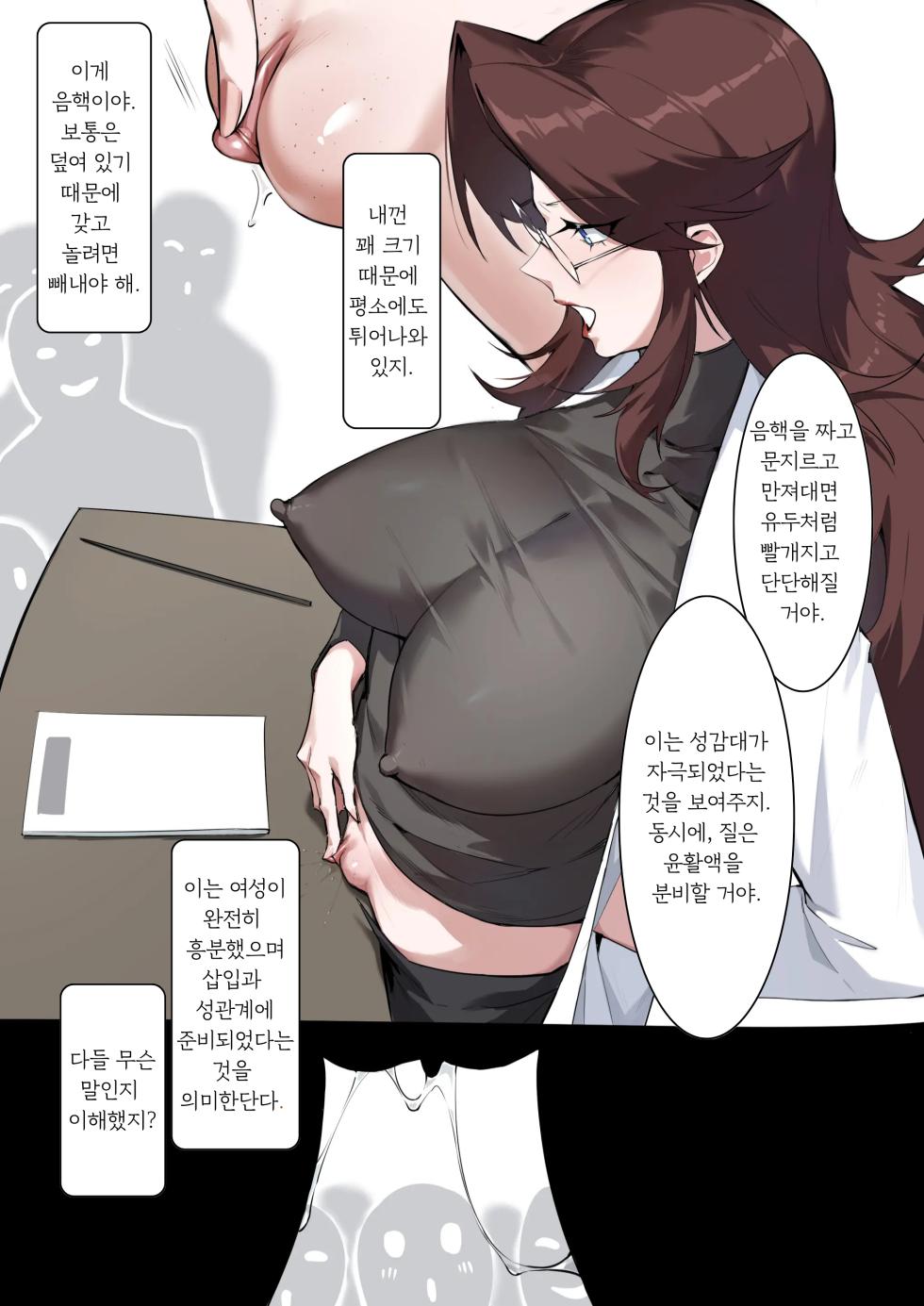 [Dawalixi] Sex Education Class | 성교육 수업 [Korean] - Page 3