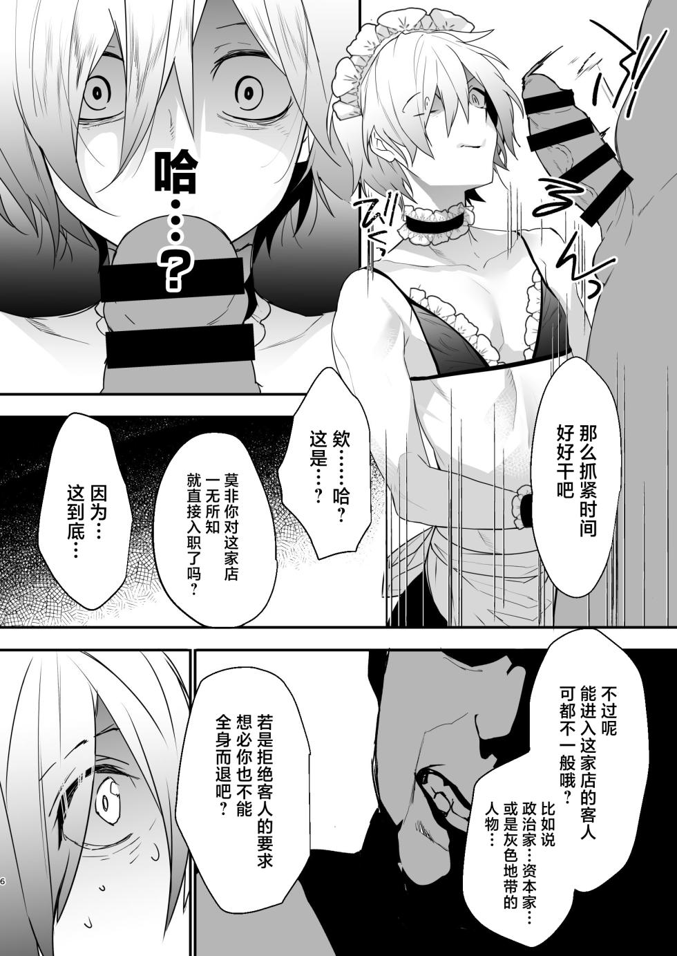 [Ash wing (Makuro)] Dokidoki Mesu Ochi Go Houshi Seikatsu Soushuuhen [Chinese] [Digital] - Page 6