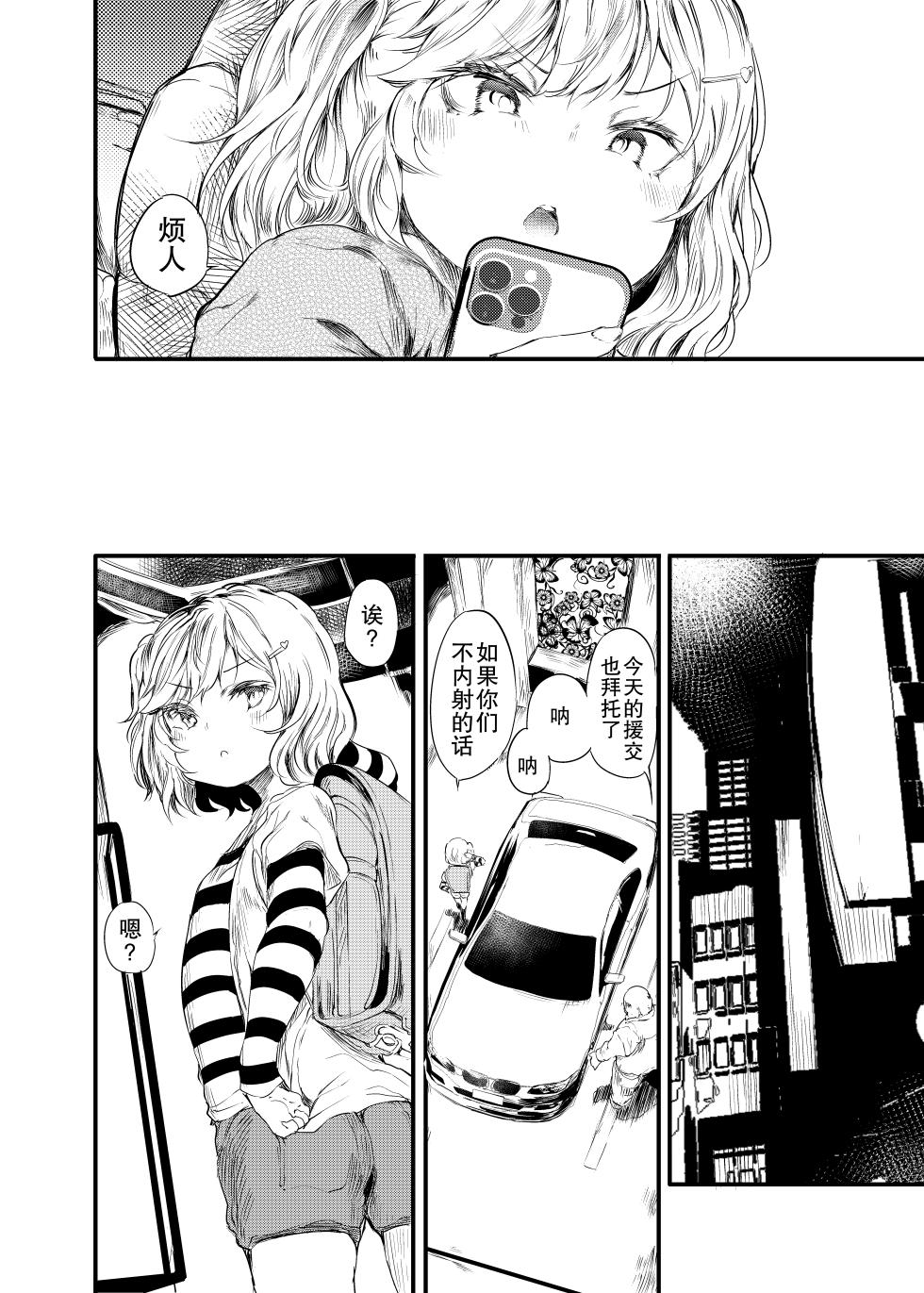 [Maisou no Soko (Ushiro Muki)] Hajimete ga Enkou no Onnanoko Hana Uri Nirin [Chinese] [不想得鱼尾纹个人机翻汉化] [Digital] - Page 12