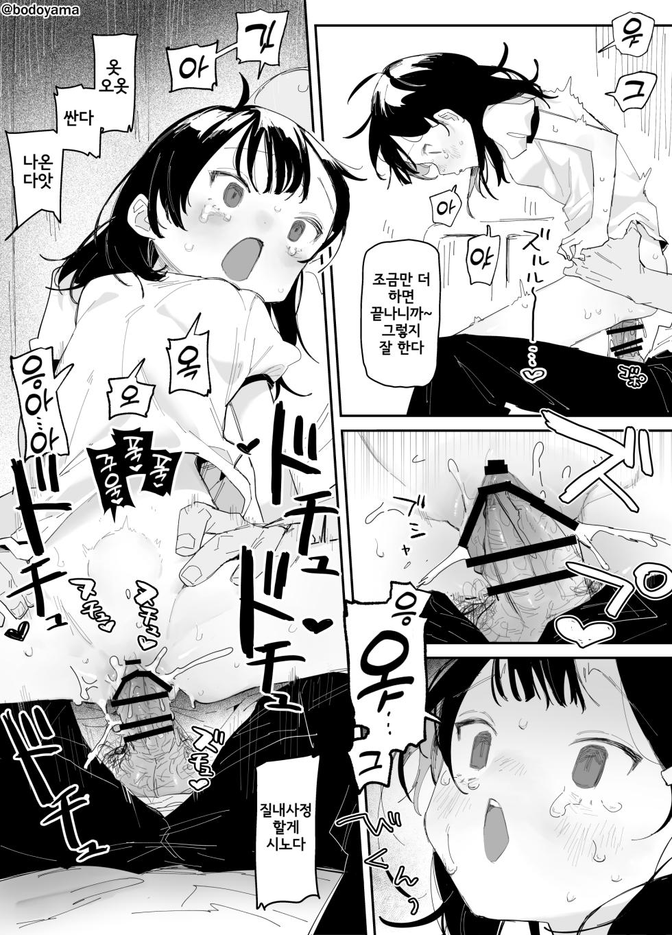 [Bodoyama] Tannin no Sensei ni Damasarete Niku O○hole ni Sarechau Ko | 담임 선생에게 속아 고기 오○홀로 쓰여 버리는 아이 [Korean] - Page 5