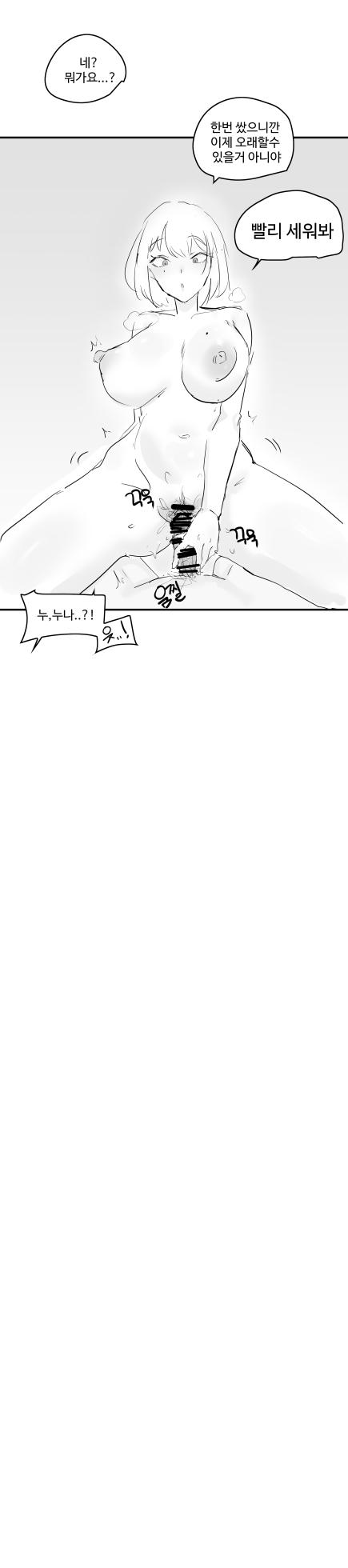 [kkan] 잘생긴 찐따 - Page 10