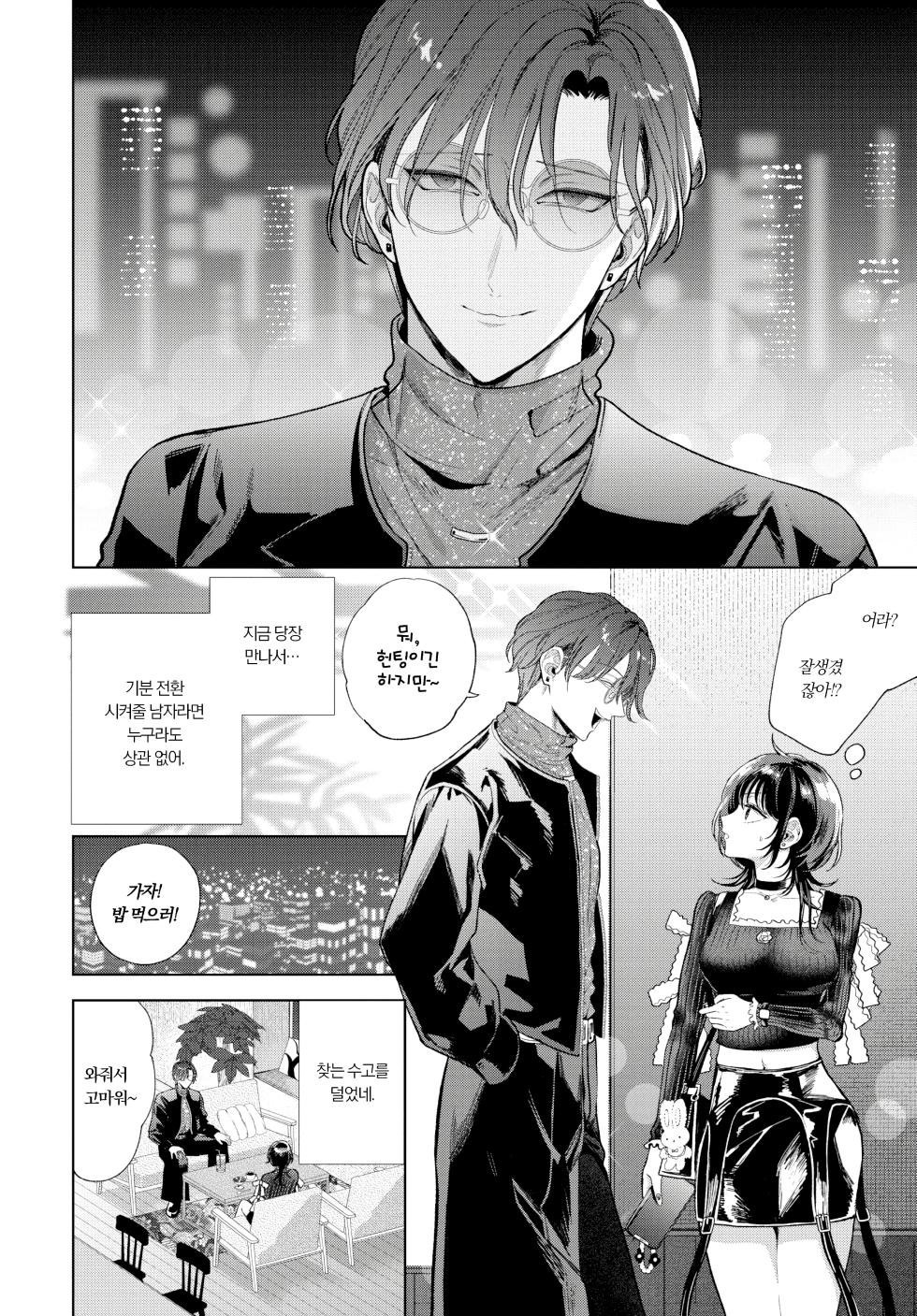 [Ibarame Hisa] Boku no M Zenpen | 나의 M~전편 (COMIC BAVEL 2025-06) [Korean] [Decensored] [Digital] - Page 2