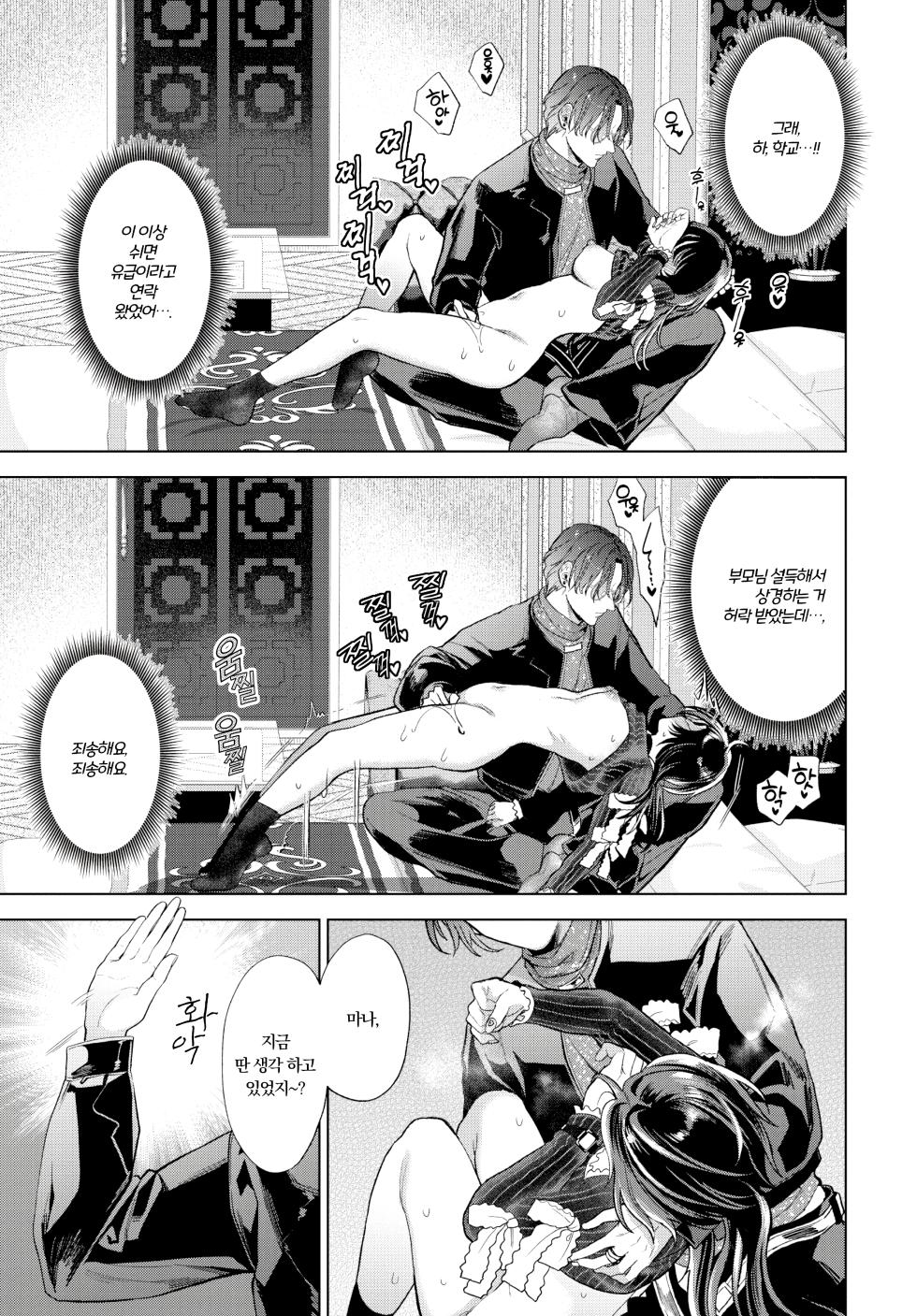 [Ibarame Hisa] Boku no M Zenpen | 나의 M~전편 (COMIC BAVEL 2025-06) [Korean] [Decensored] [Digital] - Page 15