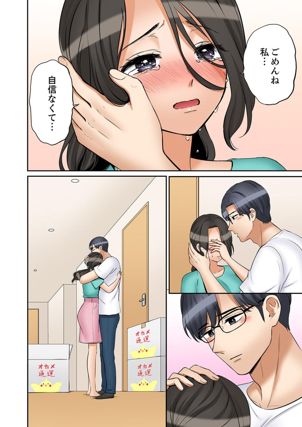 [Nanashiki Fuka] "Ato 3-kai wa Ikeru yo ne?" Otto no Kitaku Mae, Zetsurin Gitei ni Nando mo Hametaosareru Tsuma 51-56 - Page 20