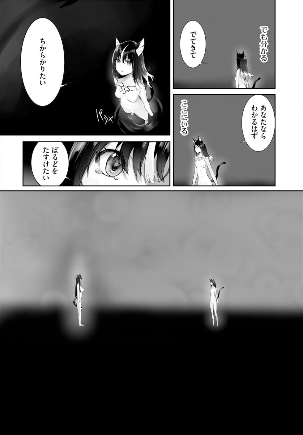 [Kyougoku Touya] Orokamono wa Nekomimi Dorei ni Izon suru ~Hajimete no Choukyou Seikatsu~ 33 - Page 4