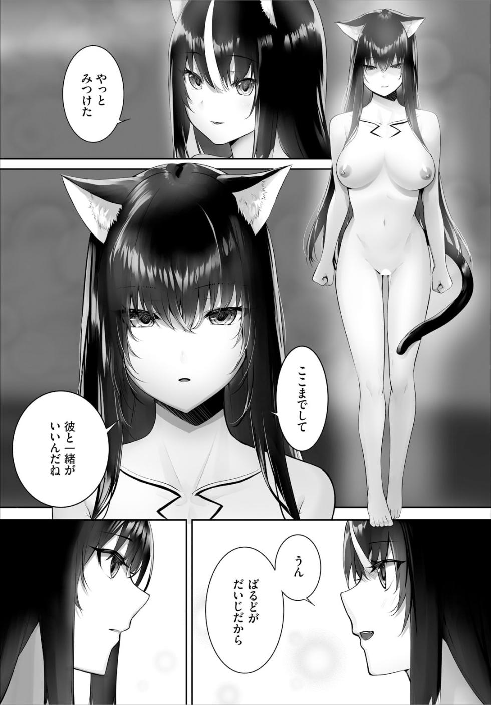 [Kyougoku Touya] Orokamono wa Nekomimi Dorei ni Izon suru ~Hajimete no Choukyou Seikatsu~ 33 - Page 5