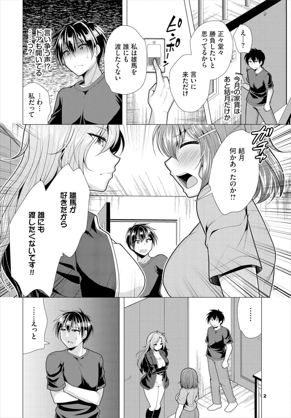 [Matsunami Rumi] Ooya-san e no Yachin wa Nakadashi Sex de Oshiharai Ch. 22 - Page 4