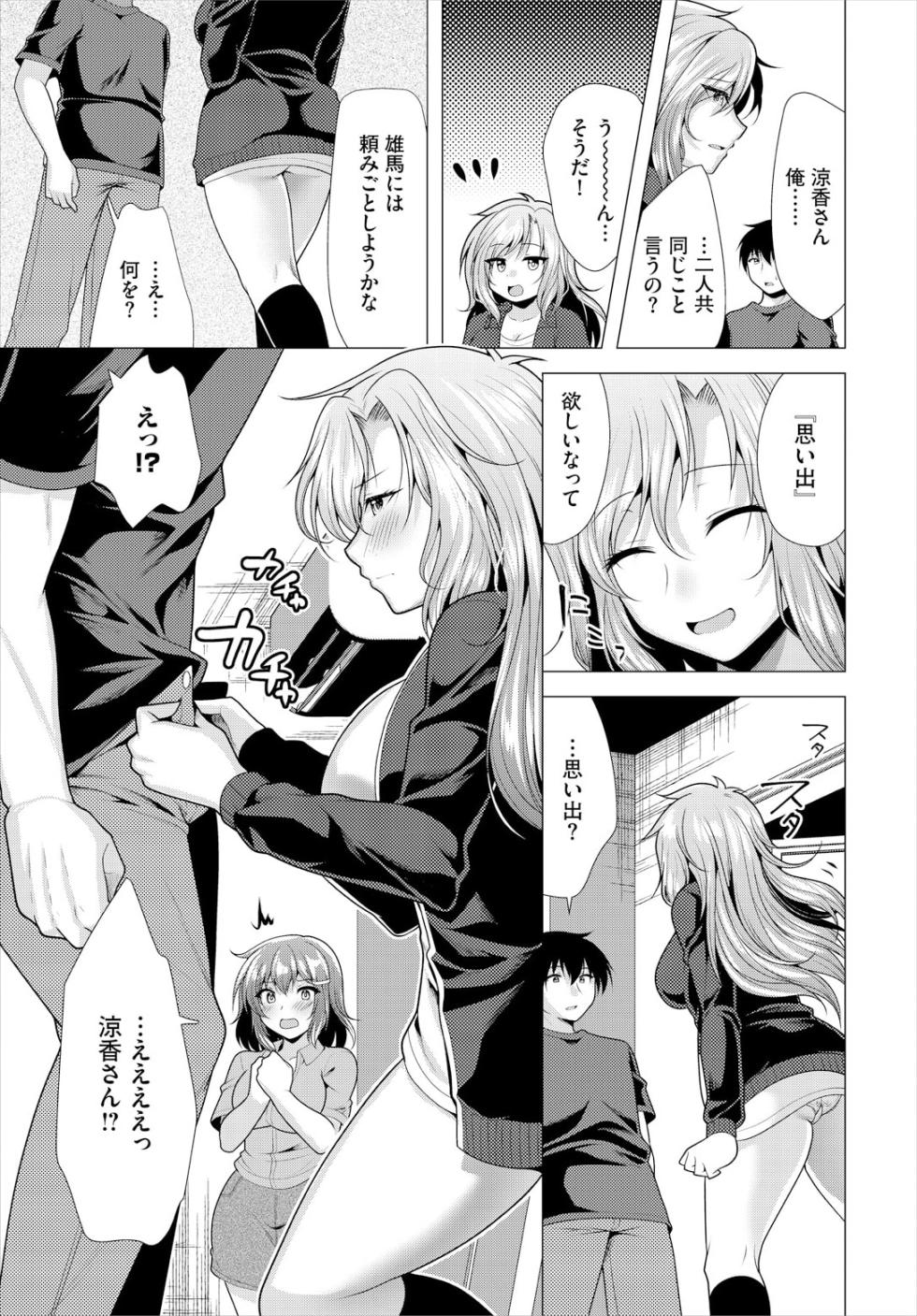 [Matsunami Rumi] Ooya-san e no Yachin wa Nakadashi Sex de Oshiharai Ch. 22 - Page 7