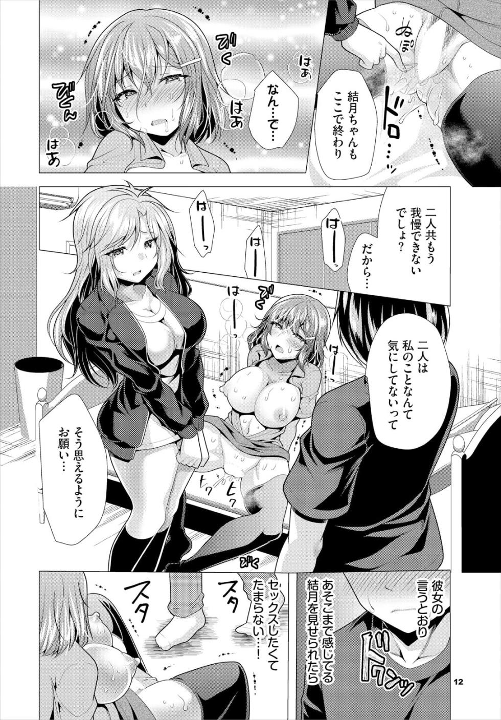 [Matsunami Rumi] Ooya-san e no Yachin wa Nakadashi Sex de Oshiharai Ch. 22 - Page 14