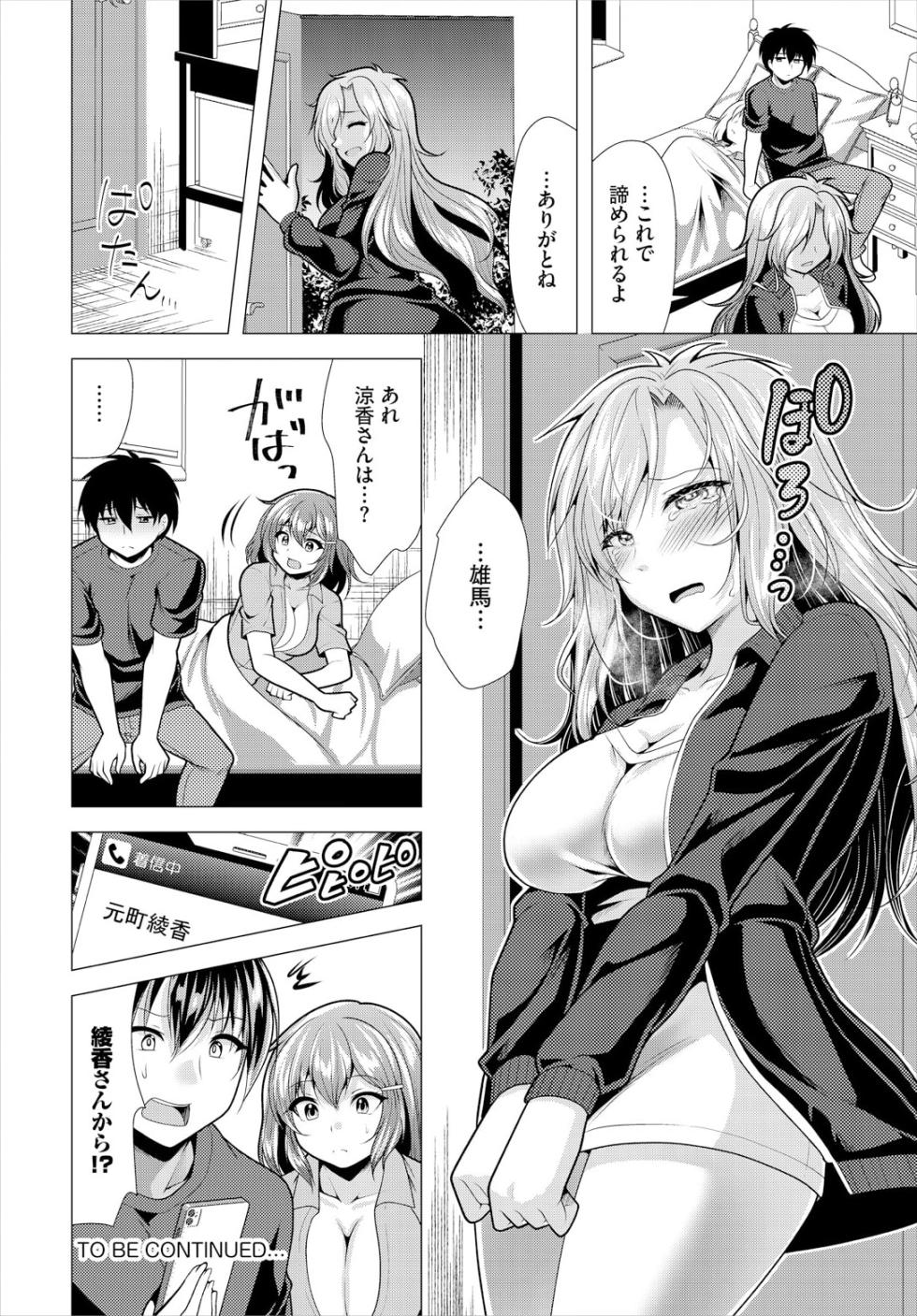 [Matsunami Rumi] Ooya-san e no Yachin wa Nakadashi Sex de Oshiharai Ch. 22 - Page 22