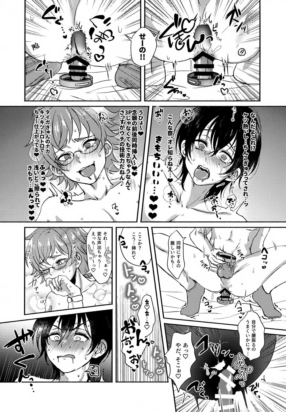 (HARUCC34) [Adolescent*Boy (Sazanami Suzune)] Shirokuro Tsukenai (KING OF PRISM by PrettyRhythm) - Page 18