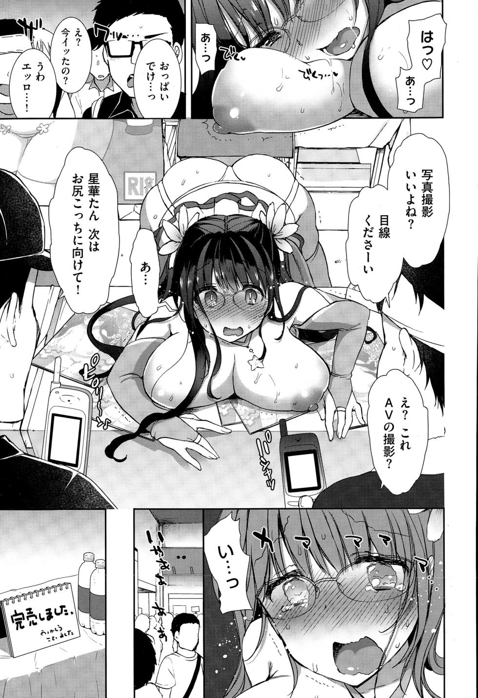 [もずや紫] コスプレっくす 第0-6話 (雑誌寄せ集め) - Page 12