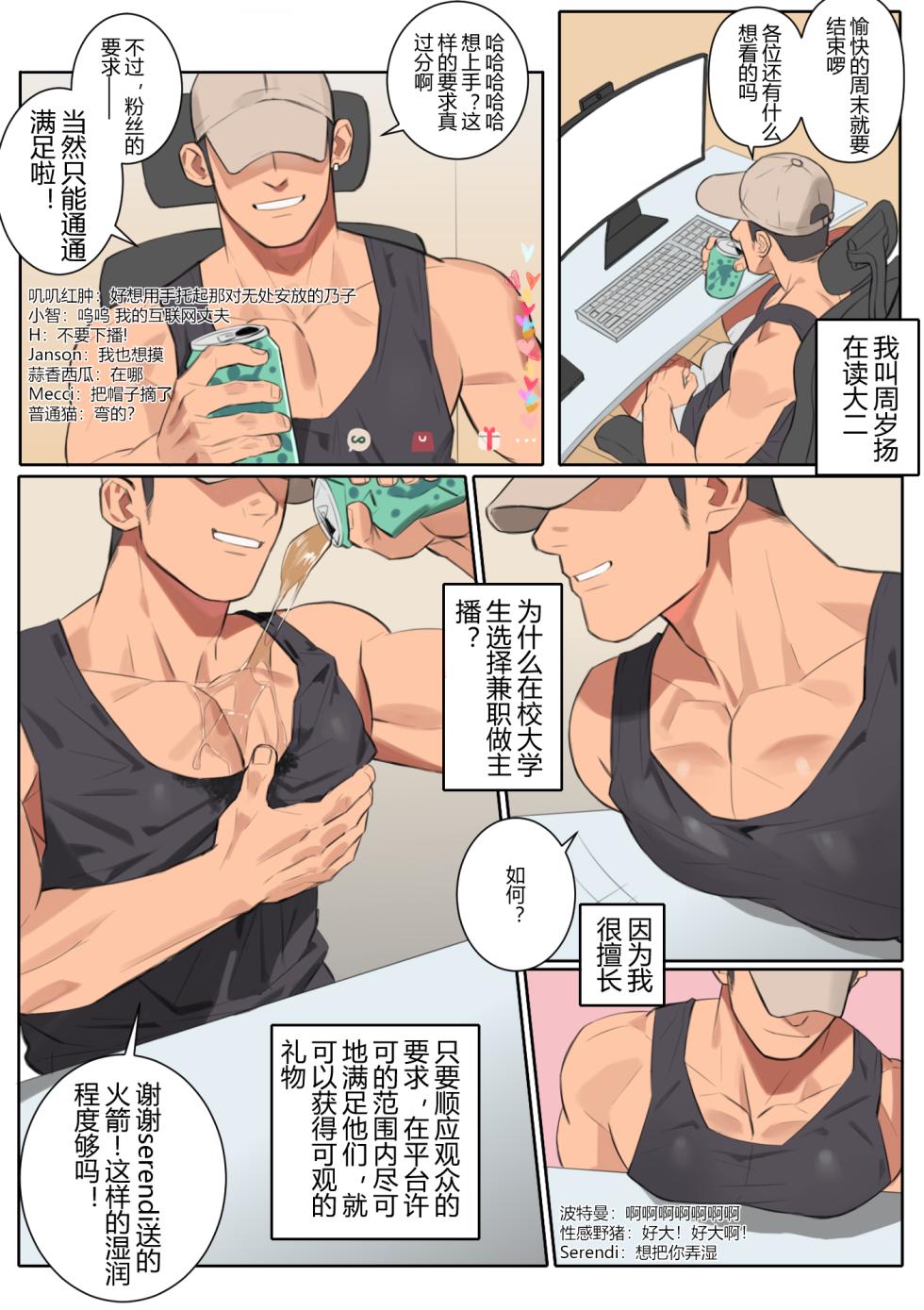 [youchi] Undercurrent Chapter 2 - Page 1