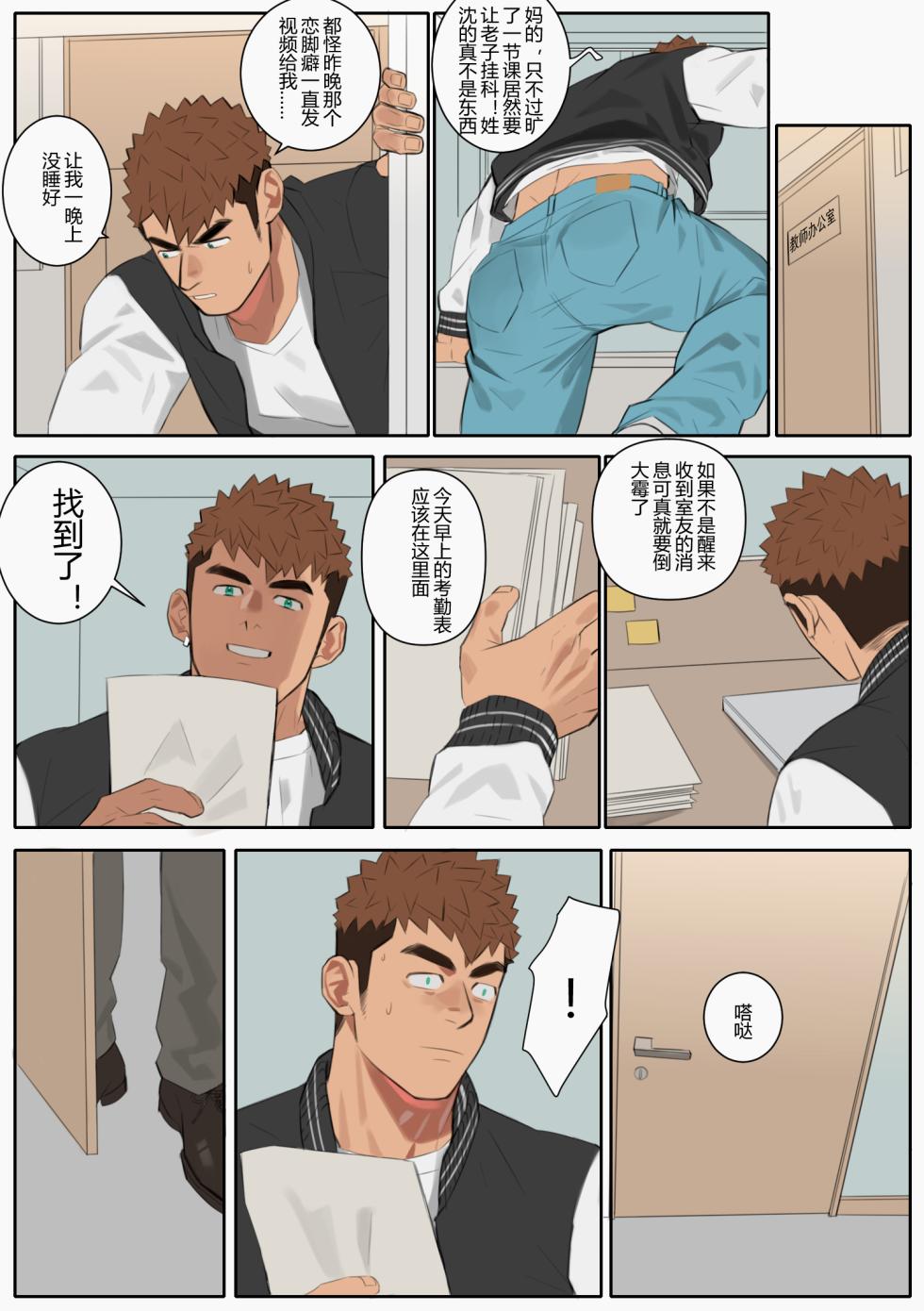 [youchi] Undercurrent Chapter 2 - Page 14