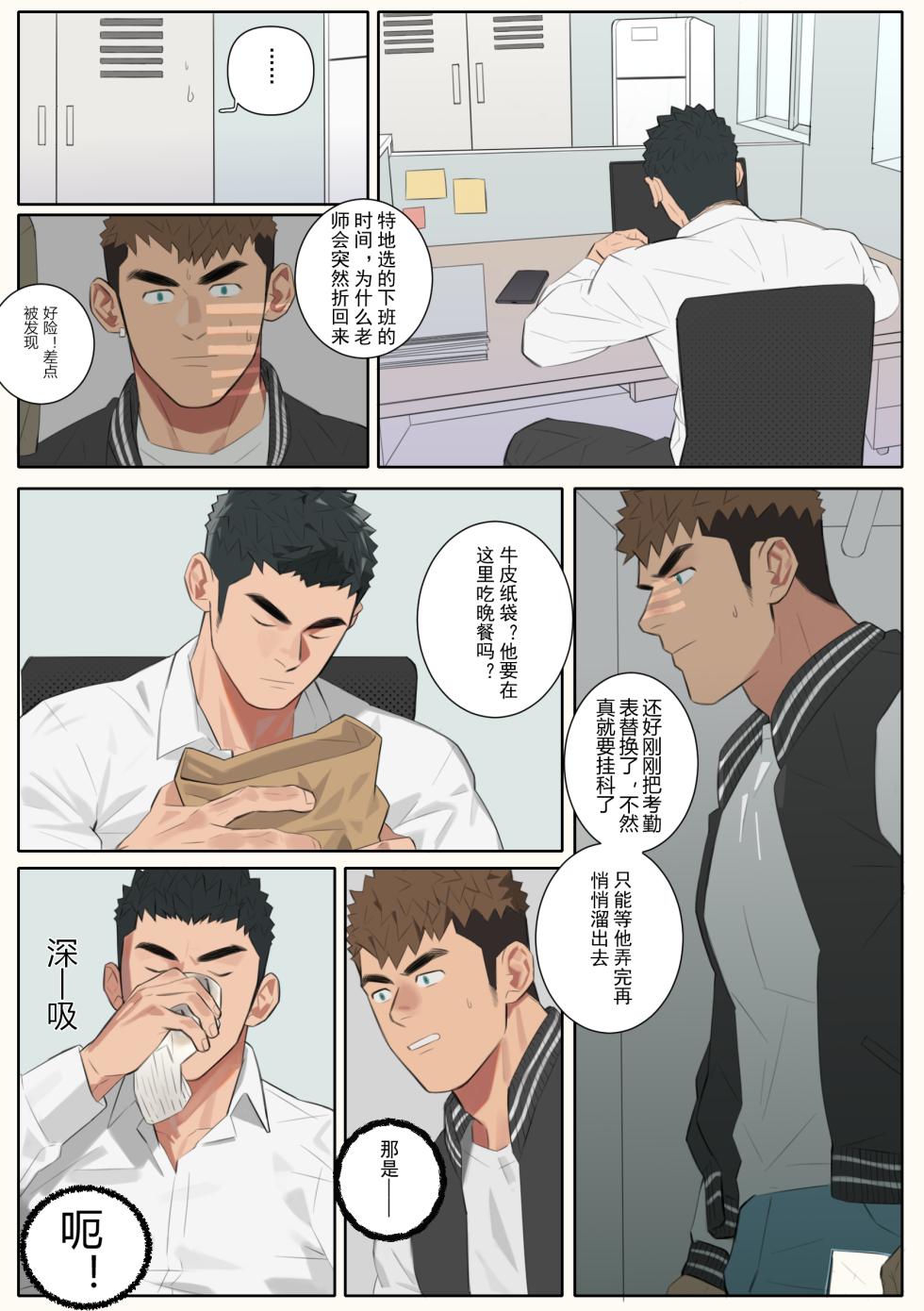 [youchi] Undercurrent Chapter 2 - Page 15