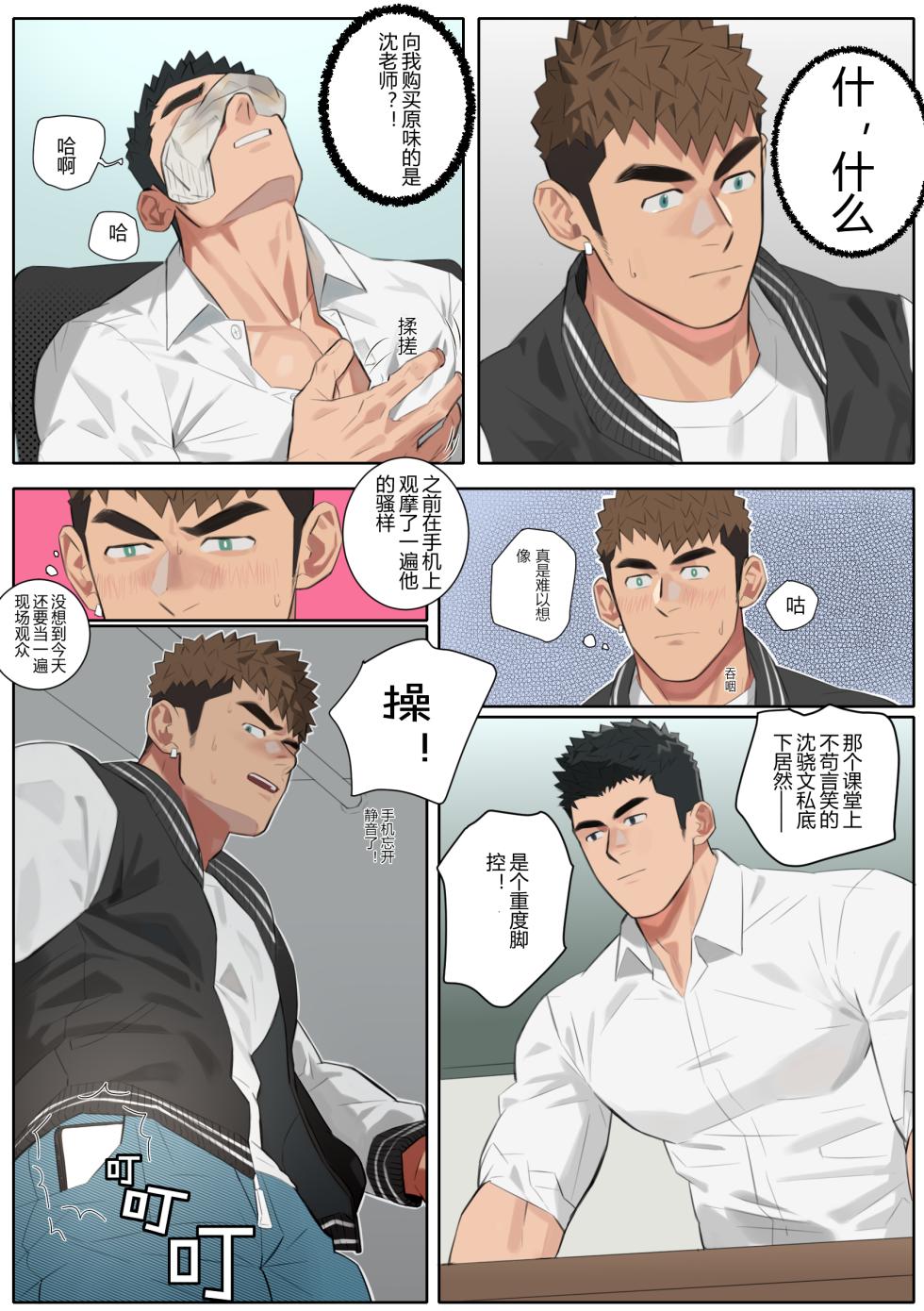 [youchi] Undercurrent Chapter 2 - Page 16