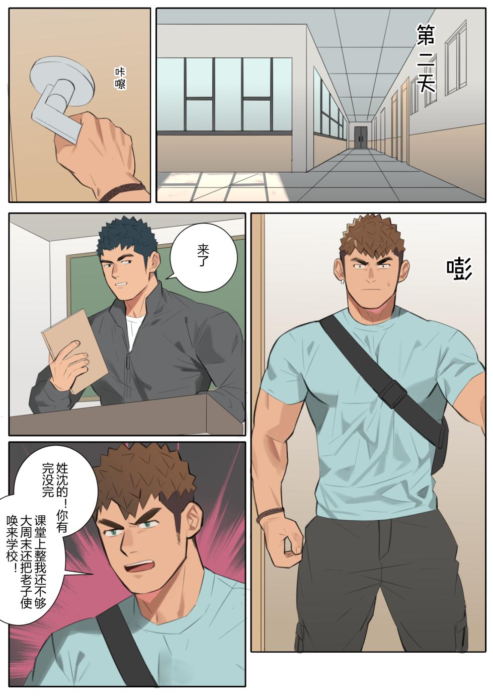 [youchi] Undercurrent Chapter 2 - Page 34